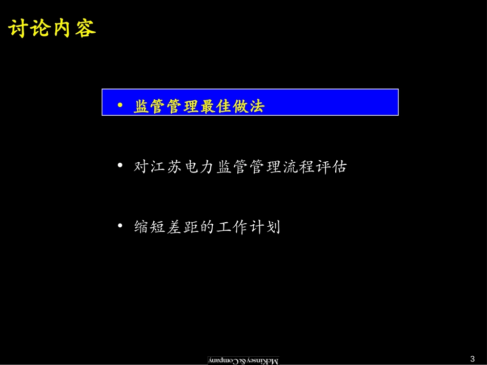 监管管理诊断结果.ppt_第3页