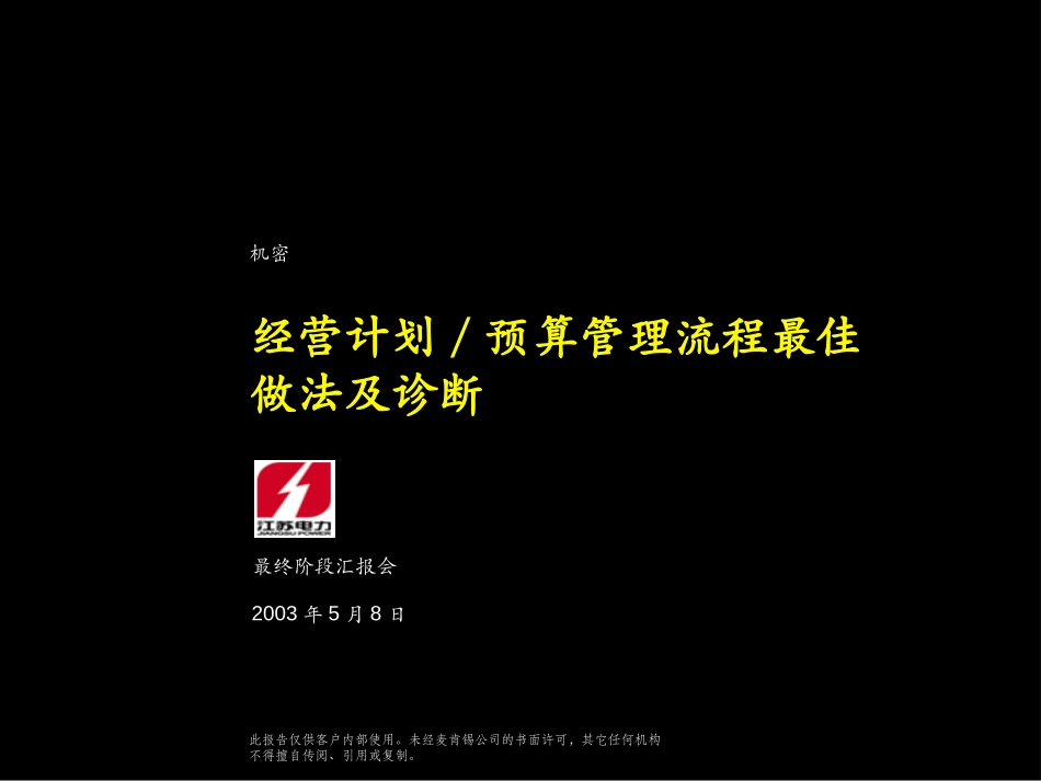 经营计划与预算和财务流程.ppt_第1页