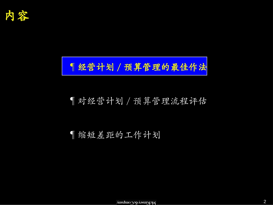 经营计划与预算和财务流程.ppt_第2页