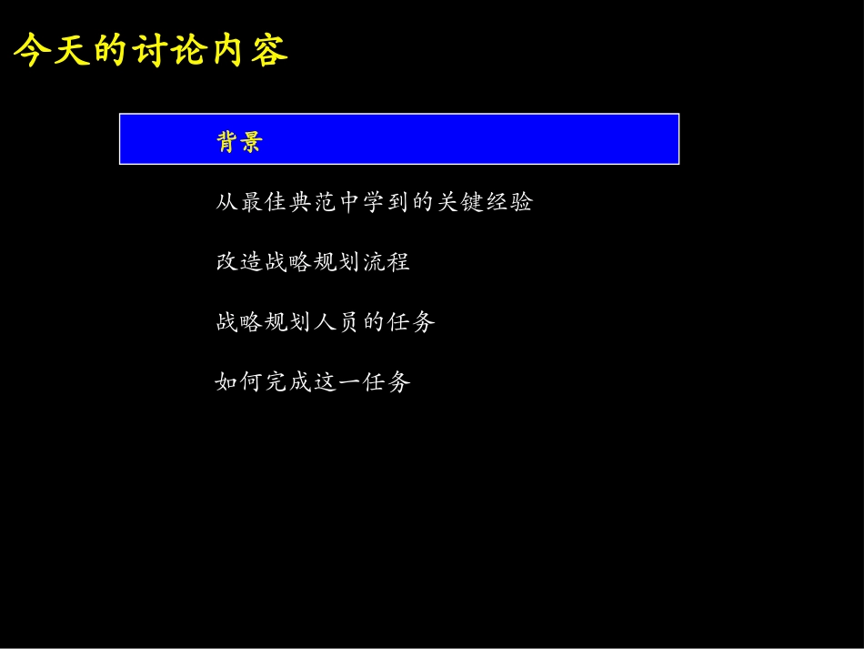 麦肯锡江苏电力战略规划的最佳做法.ppt_第2页