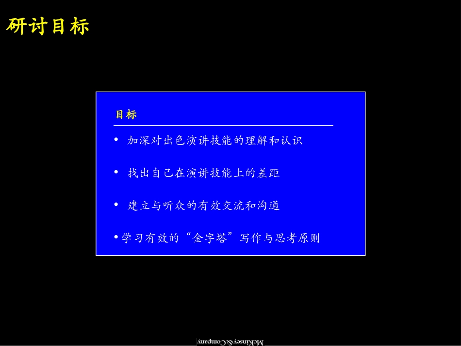 麦肯锡-有效的沟通方式.ppt_第2页