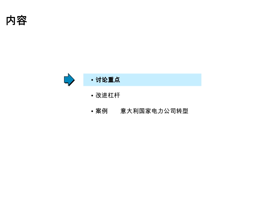 输配电公司资产管理.pdf_第2页