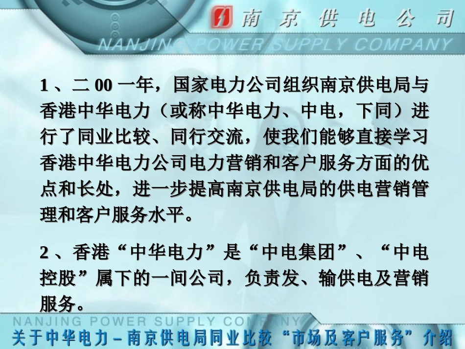 同业比较成果介绍——市场及客户服务.ppt_第2页
