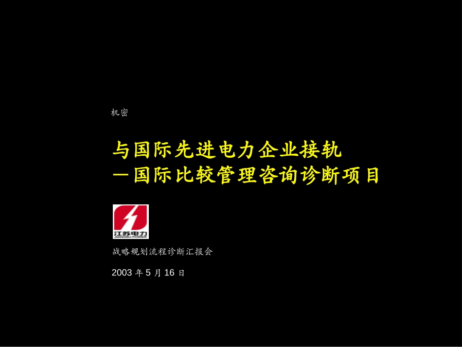 战略规划诊断结果.ppt_第1页