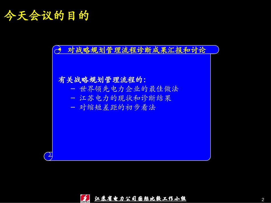 战略规划诊断结果.ppt_第2页