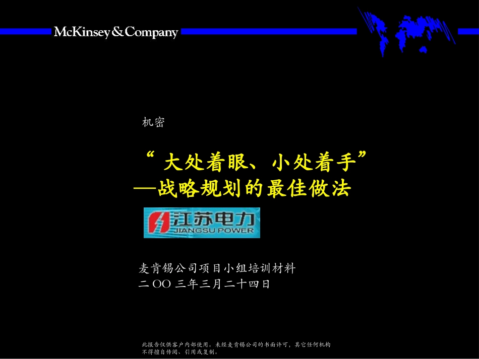 战略规划最佳做法.ppt_第1页