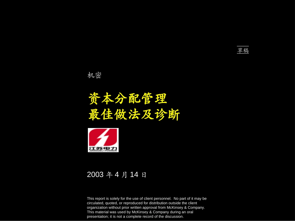 资本分配诊断结果.ppt_第1页