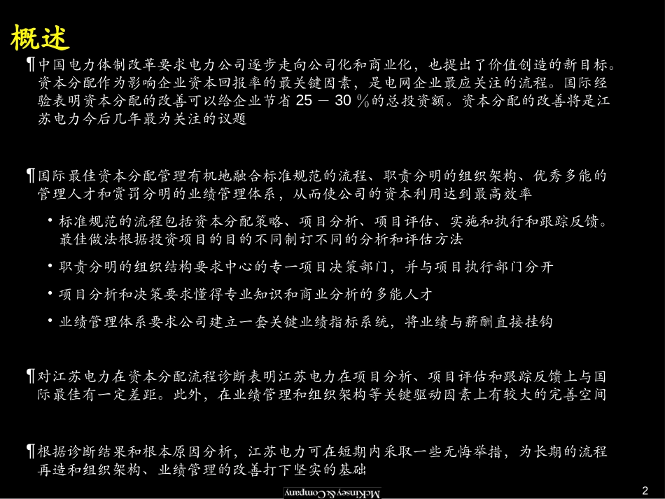 资本分配诊断结果.ppt_第2页