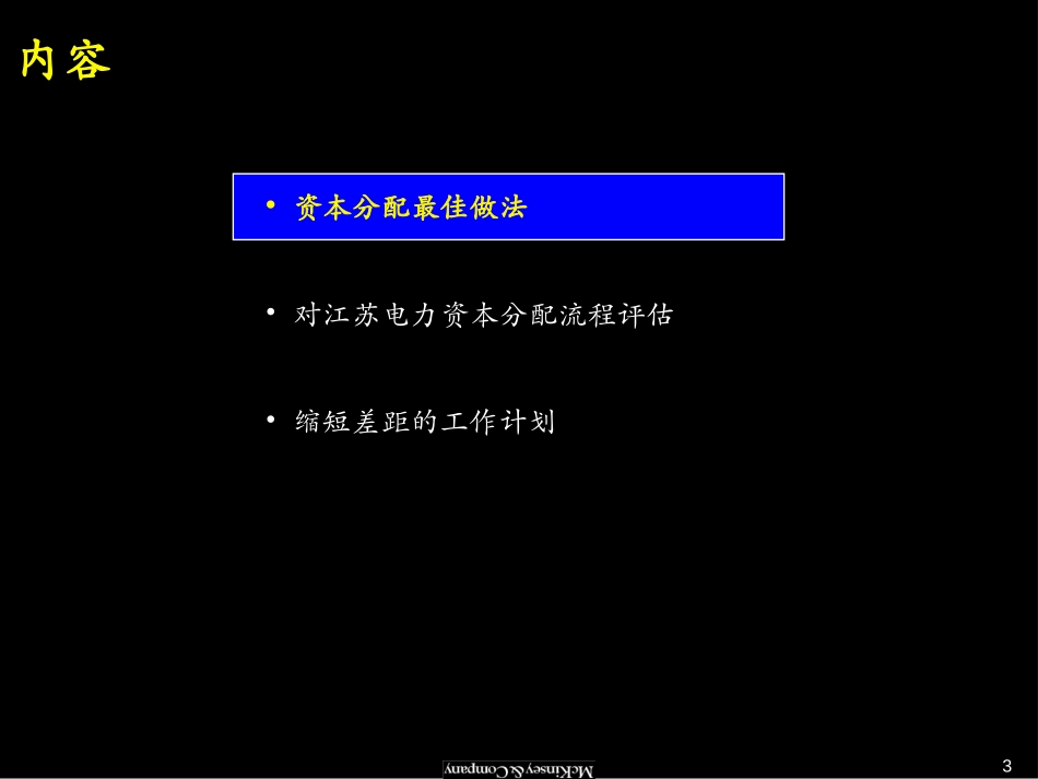 资本分配诊断结果.ppt_第3页