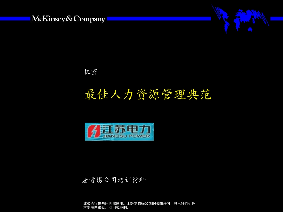 最佳人力资源典范.ppt_第1页