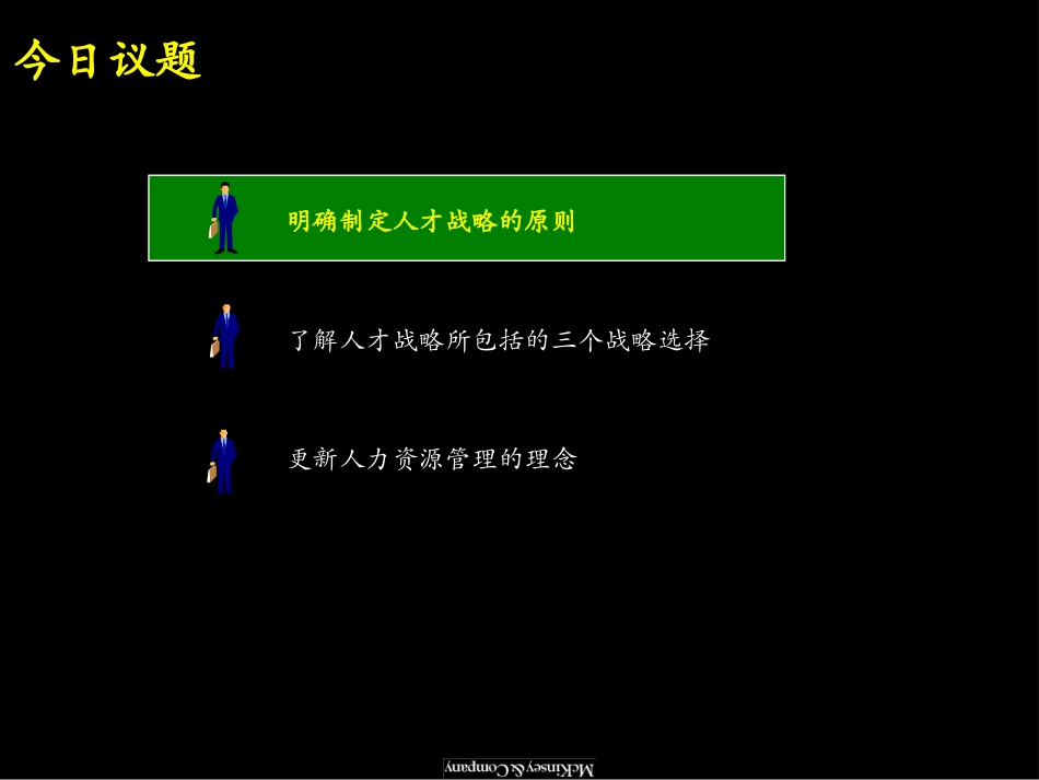 最佳人力资源典范.ppt_第3页