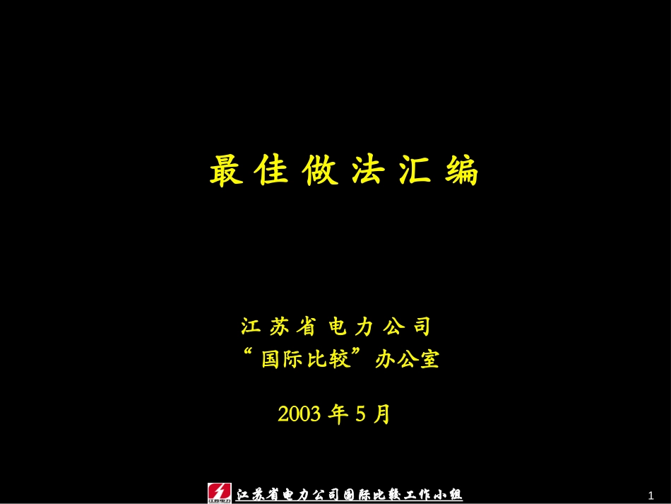 最佳做法手册.ppt_第1页