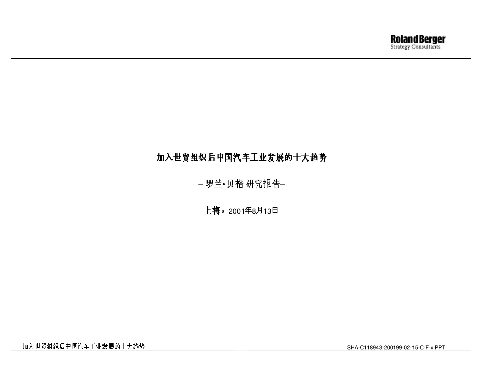 SHA-C118943-200199-02-15-C-A.PDF_第1页