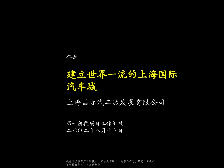 SIAT010812SH-PR(2000GB).ppt_第1页