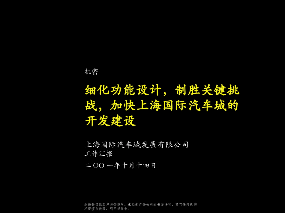 SIAT010929SH-PR(2000GB).ppt_第1页