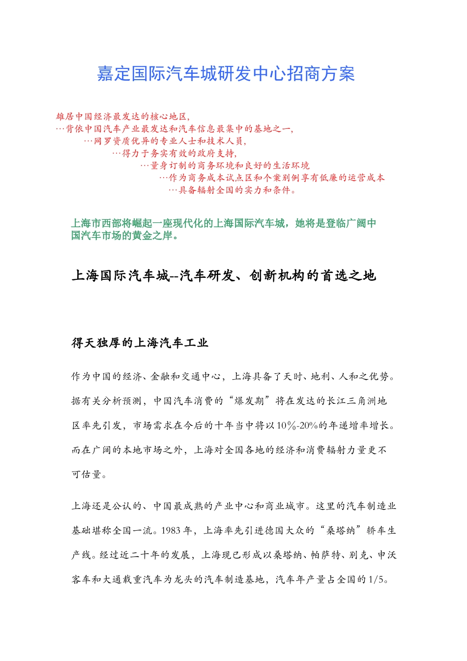 嘉定国际汽车城研发中心招商方案.doc_第1页