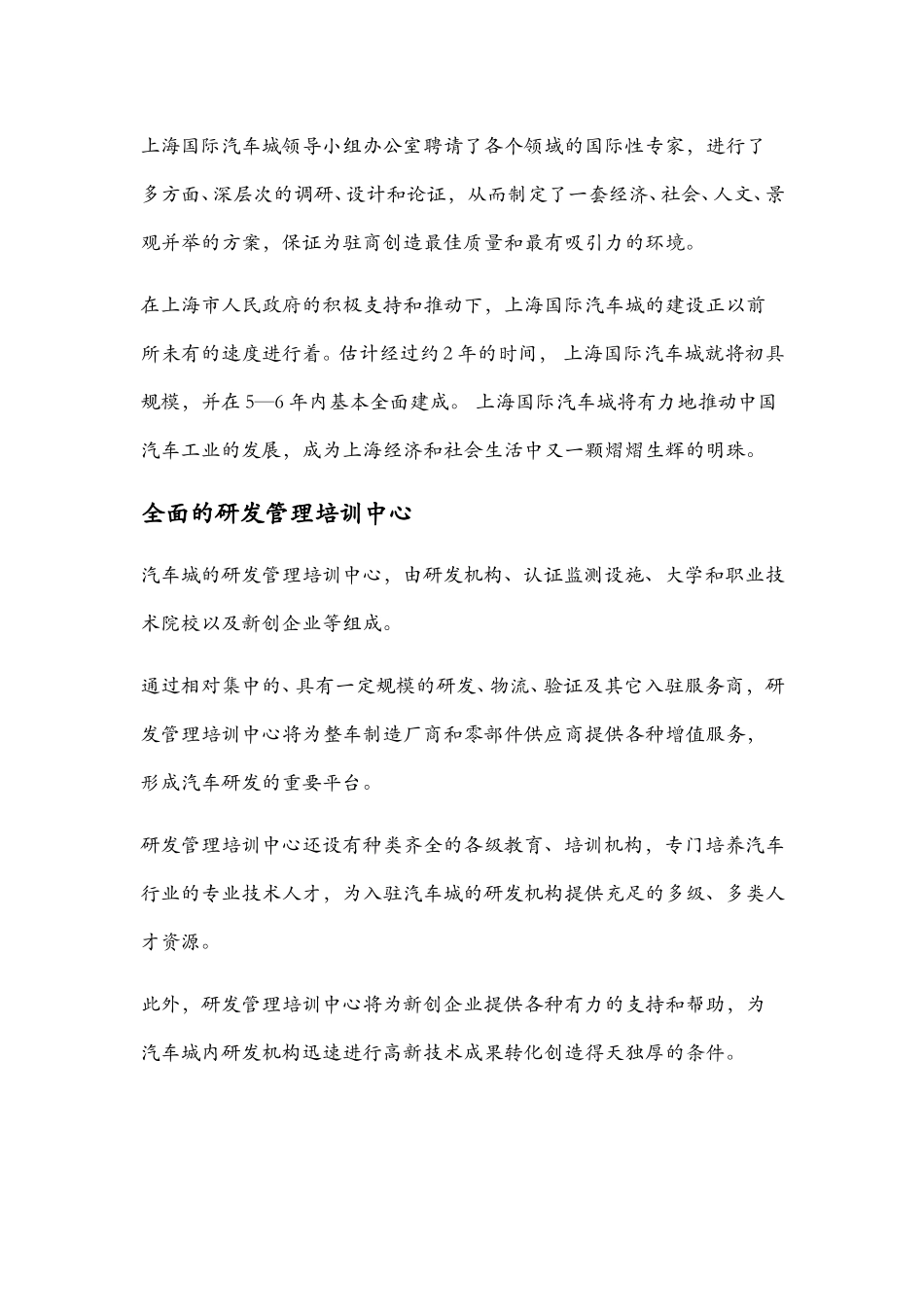 嘉定国际汽车城研发中心招商方案.doc_第3页