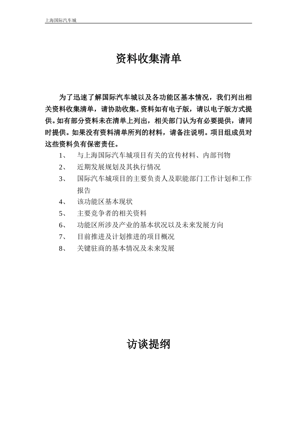 上海国际汽车城战略计划.doc_第1页