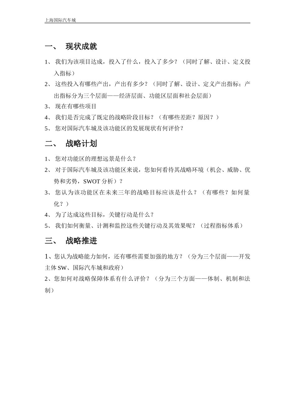 上海国际汽车城战略计划.doc_第2页