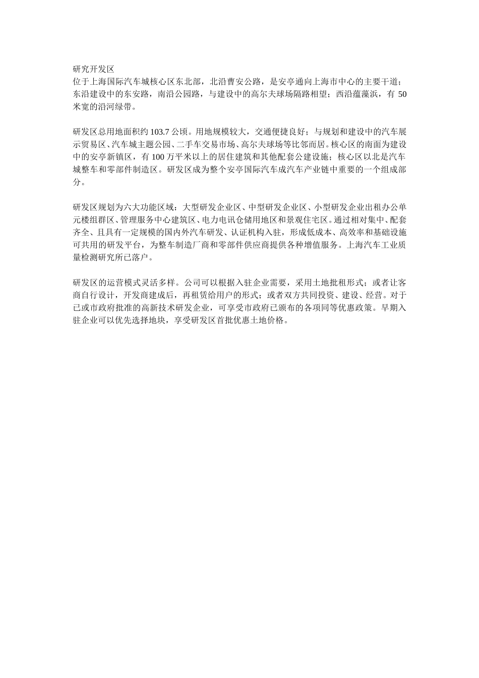 研究开发区.doc_第1页
