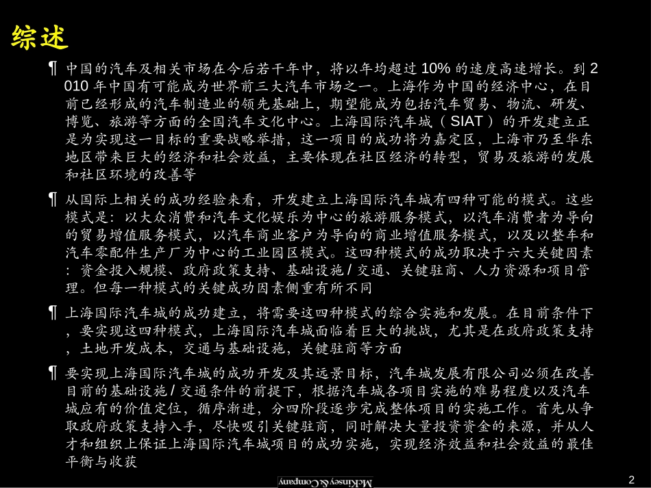 SIAT010812SH-PR(2000GB).ppt_第2页