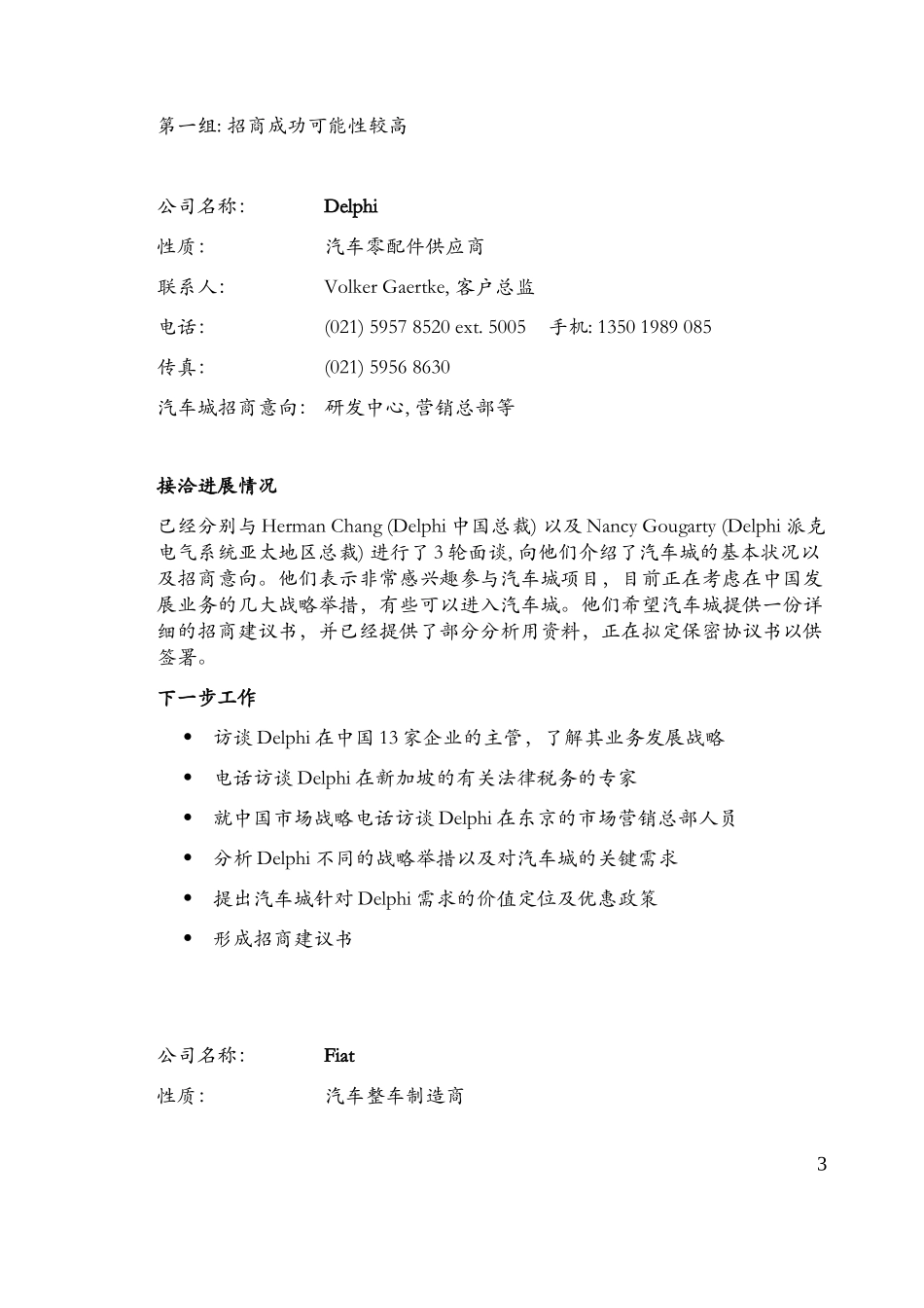 contactupdate.doc_第3页