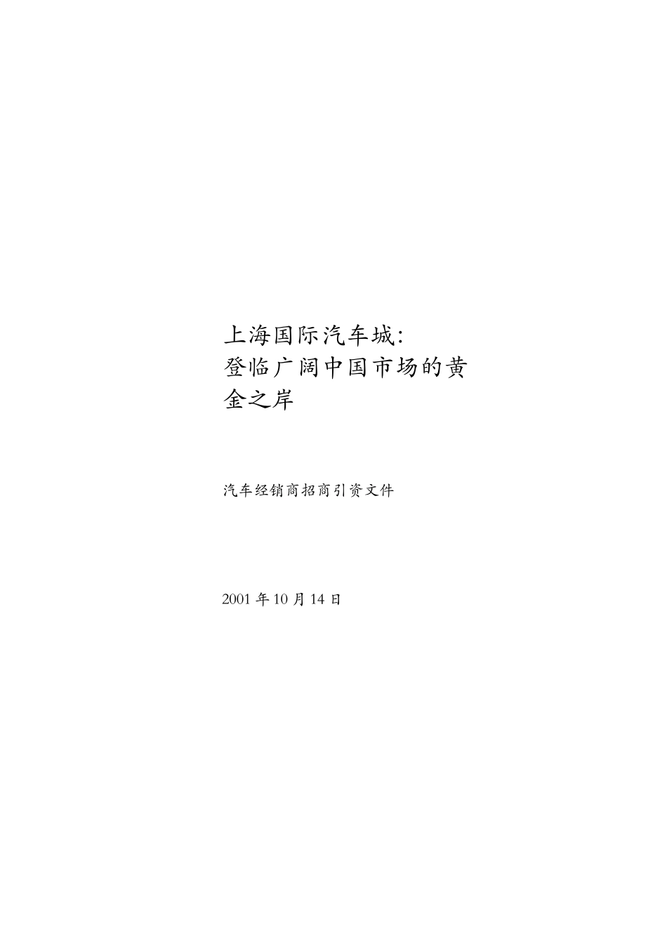 dealers value proposition.doc_第1页