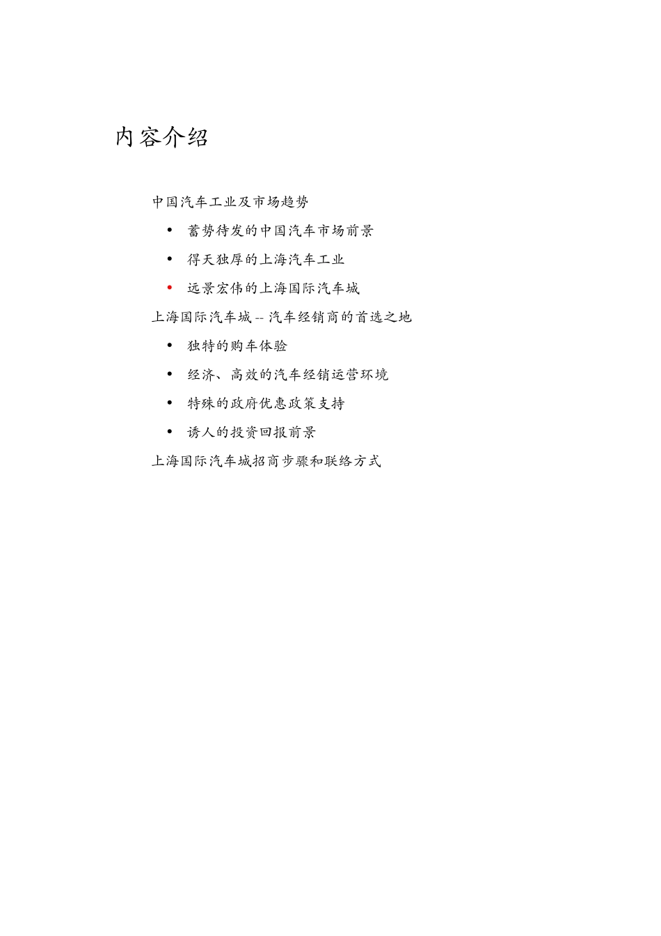 dealers value proposition.doc_第3页