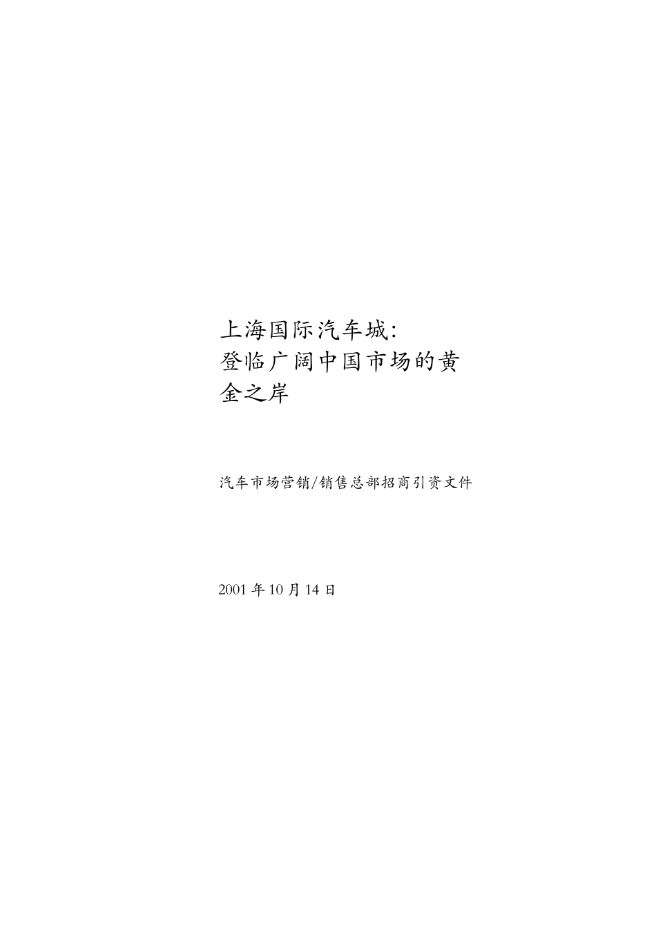 marketing and sales HQ value proposition.doc_第1页