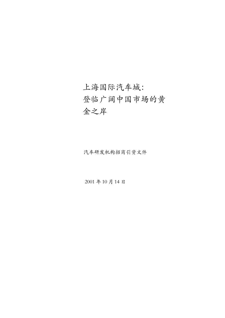 R&D value proposition.doc_第1页