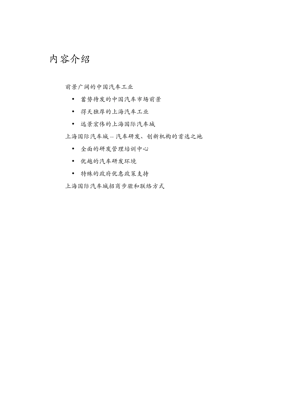 R&D value proposition.doc_第3页