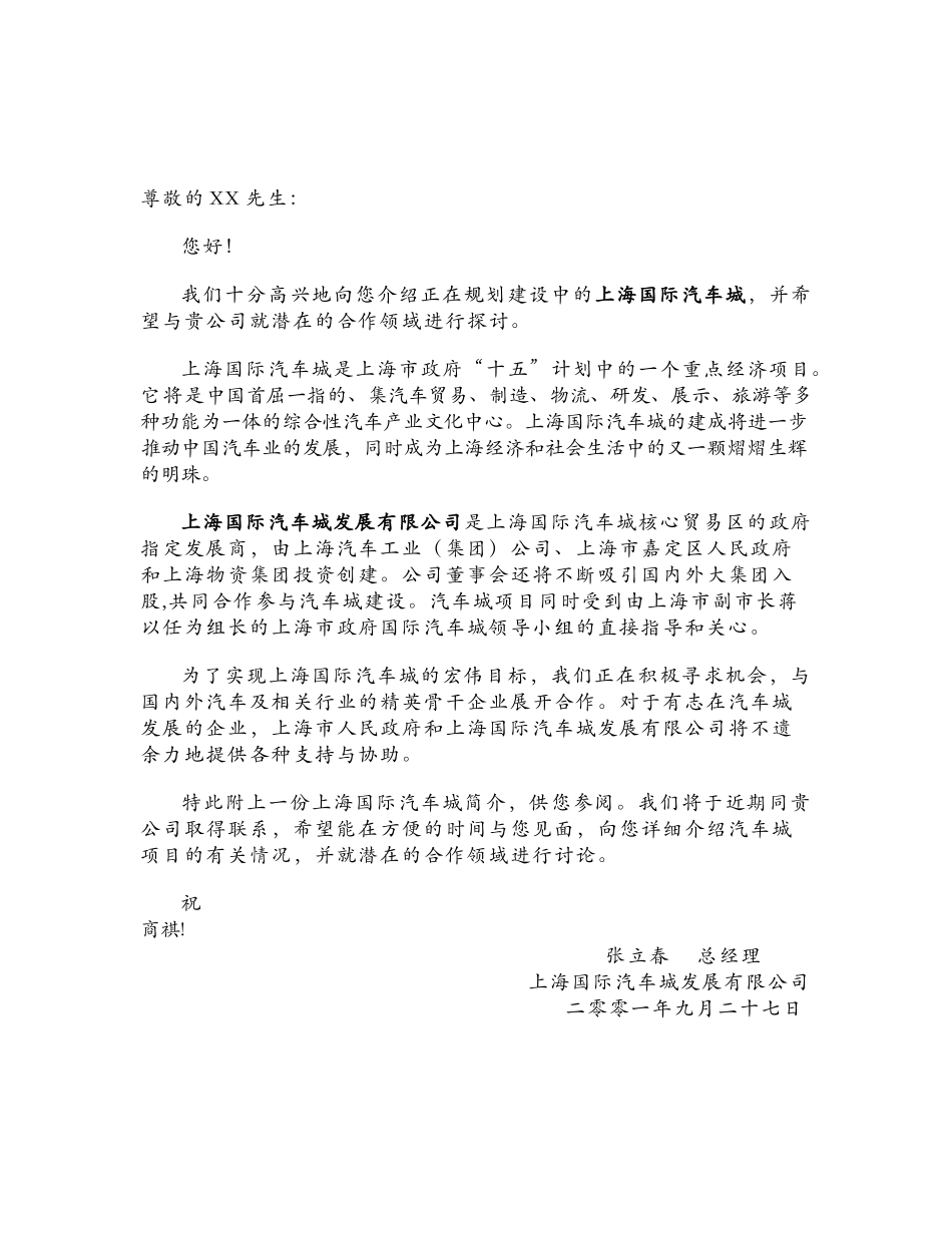 SIAT cover letter.chinese.doc_第1页