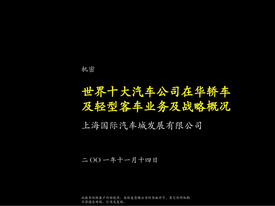 Top10OEMinChina.ppt_第1页