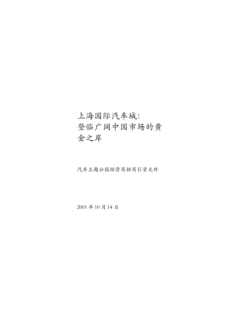Tourism operators value proposition.doc_第1页
