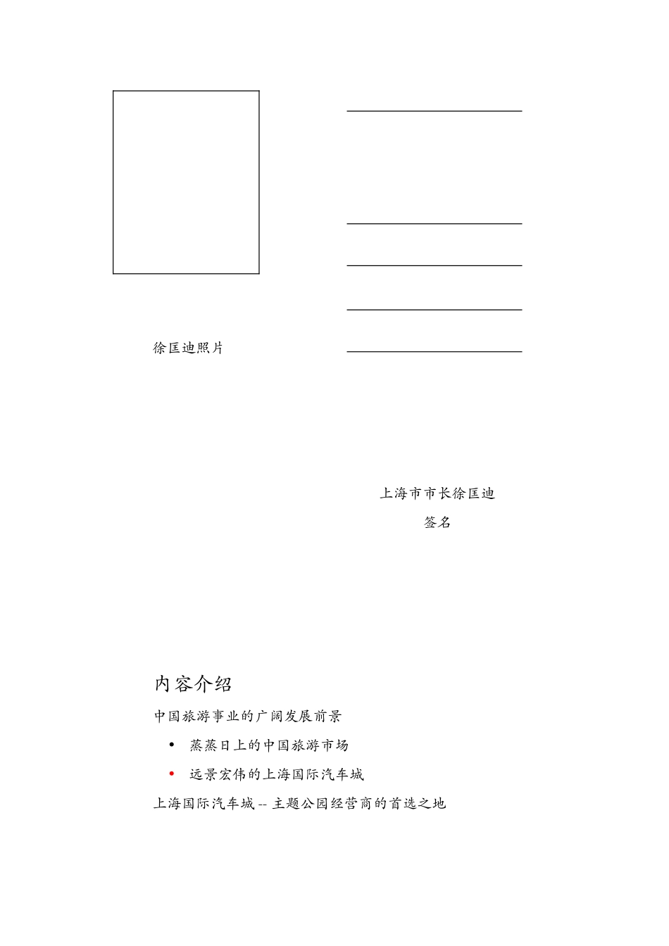 Tourism operators value proposition.doc_第2页