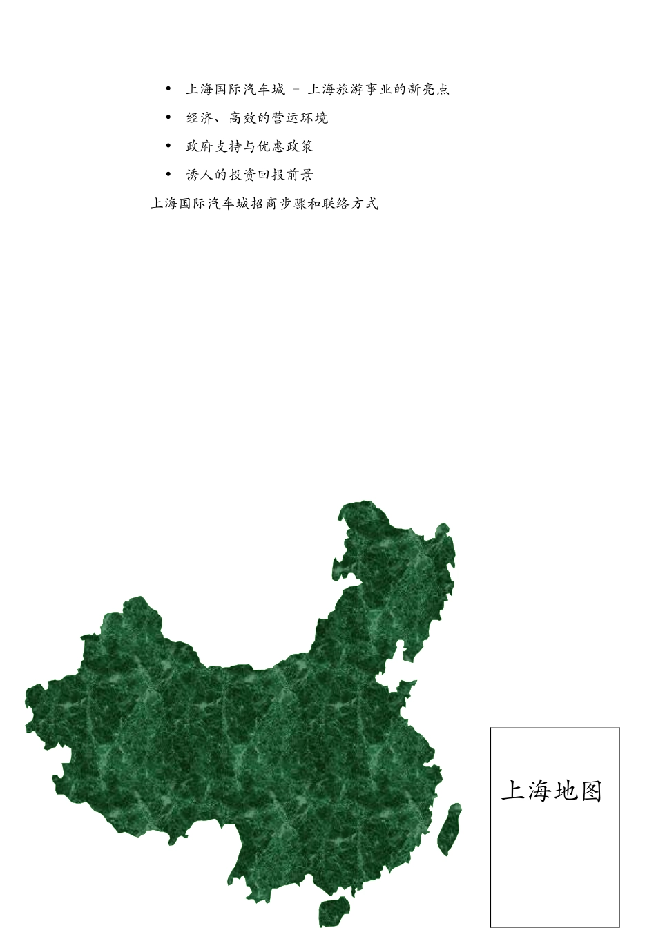 Tourism operators value proposition.doc_第3页