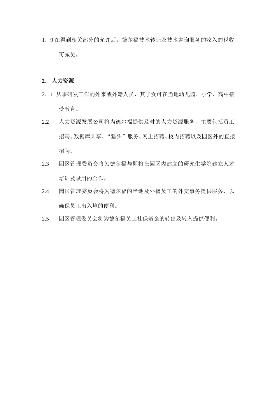 德尔福技术中心优惠承诺.doc_第2页