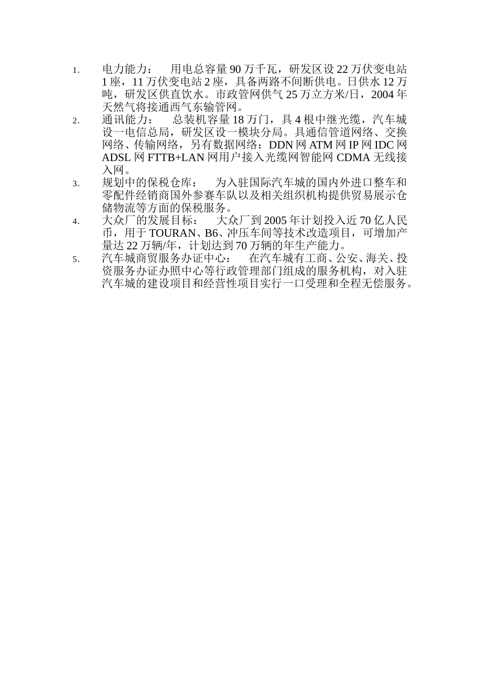 德尔福介绍资料.doc_第1页