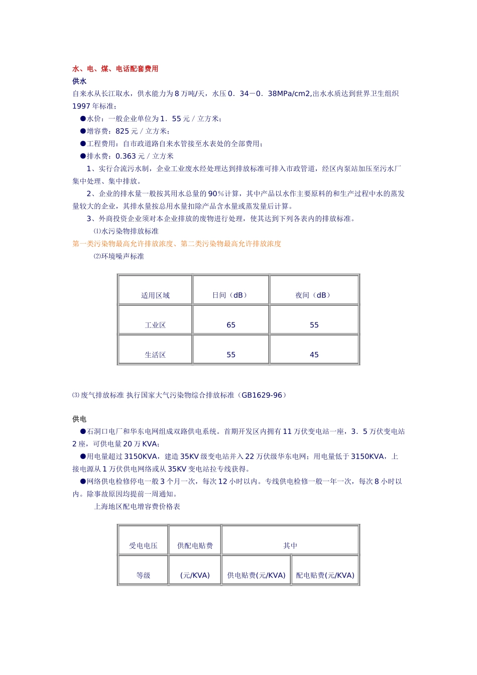 配套费用.doc_第1页