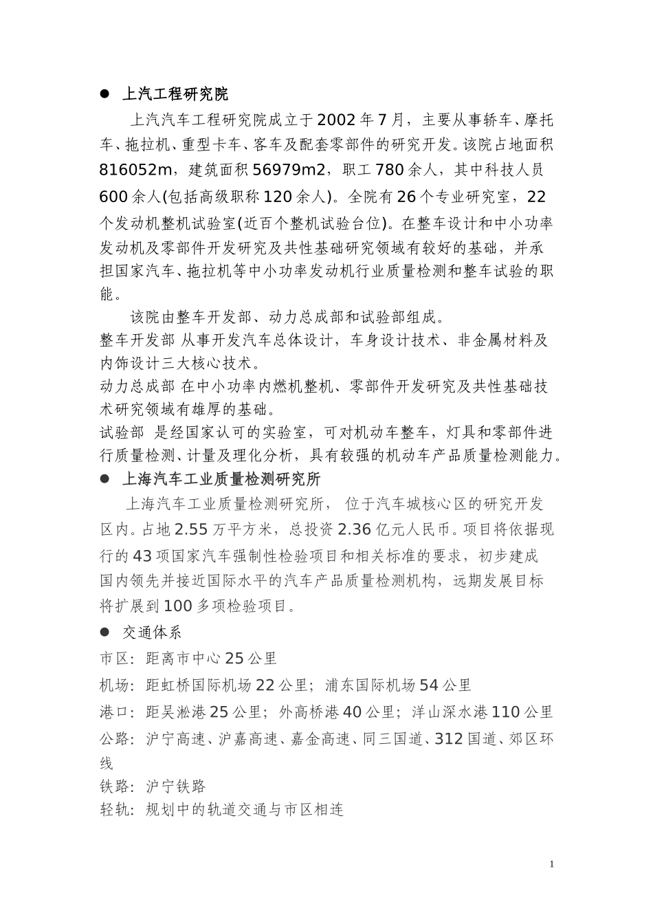 上汽工程研究院.doc_第1页