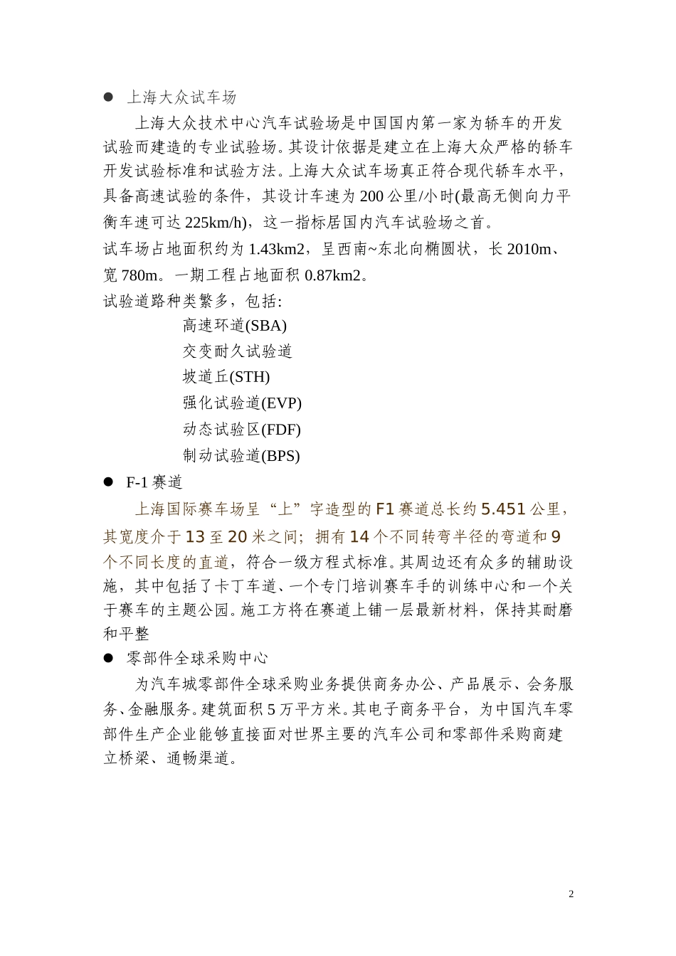 上汽工程研究院.doc_第2页