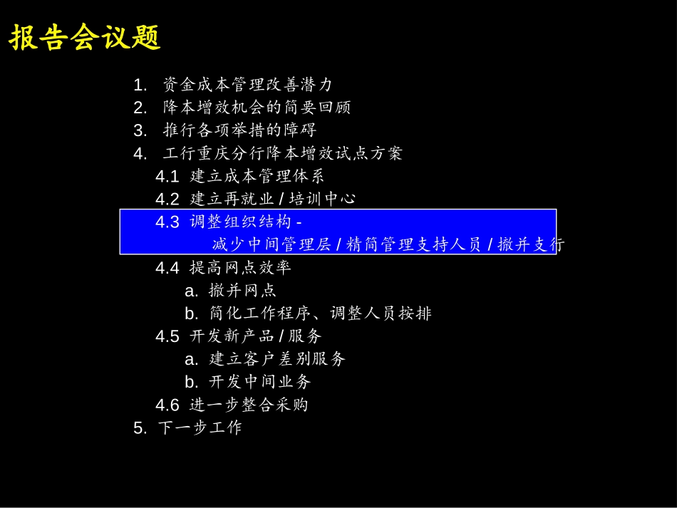 报告会（组织结构设计）.ppt_第1页