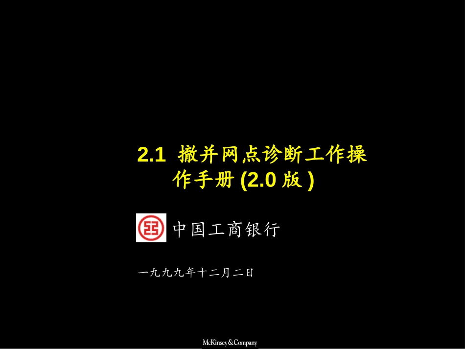 撤并网点（诊断手册）.ppt_第1页