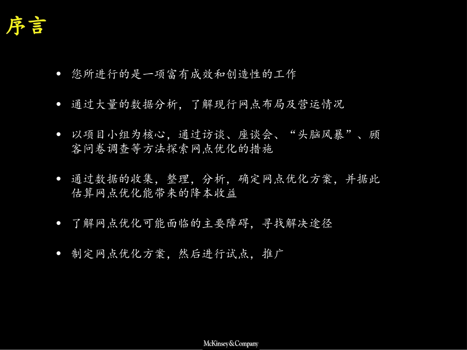 撤并网点（诊断手册）.ppt_第2页
