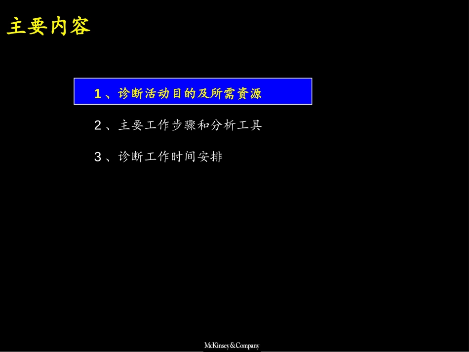 撤并网点（诊断手册）.ppt_第3页