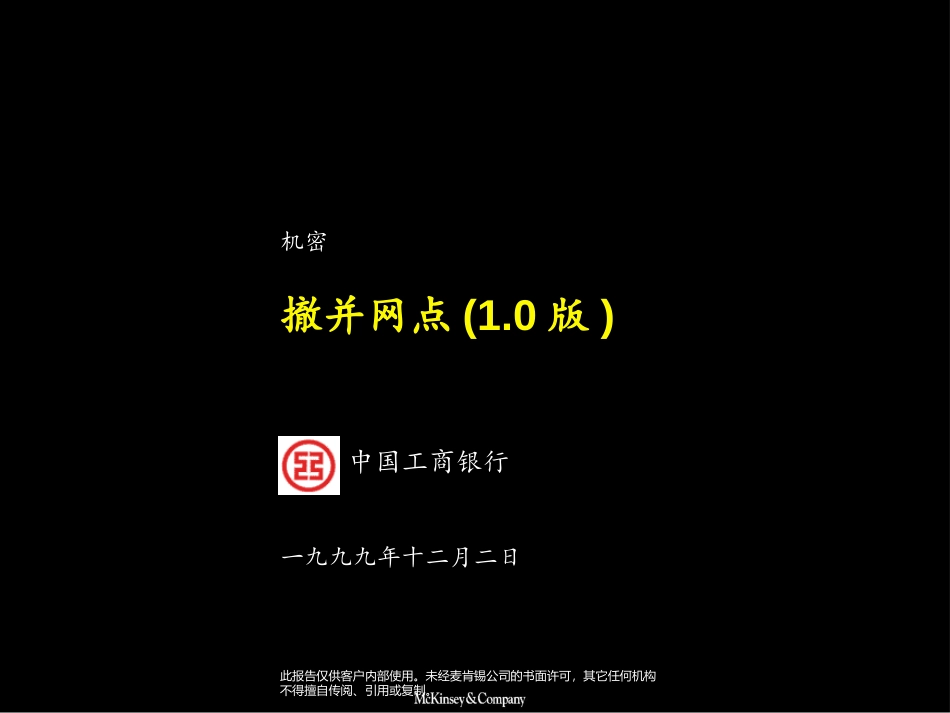 撤并网点.ppt_第1页