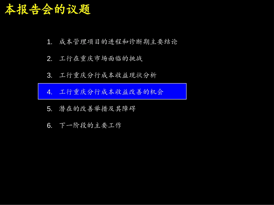 成本收益改善机会.ppt_第1页
