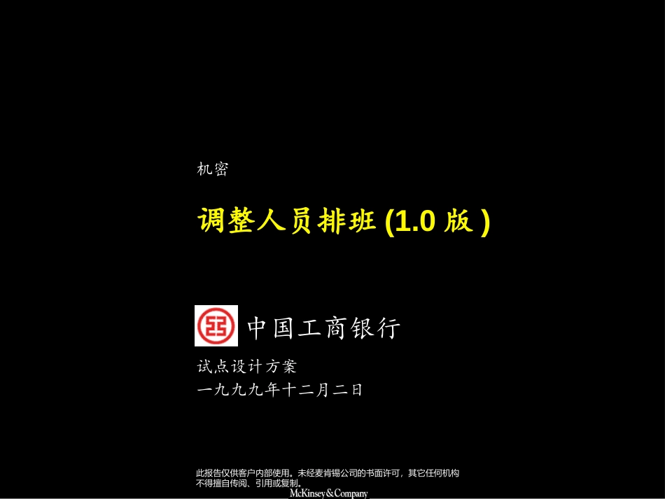 调整人员排班.ppt_第1页