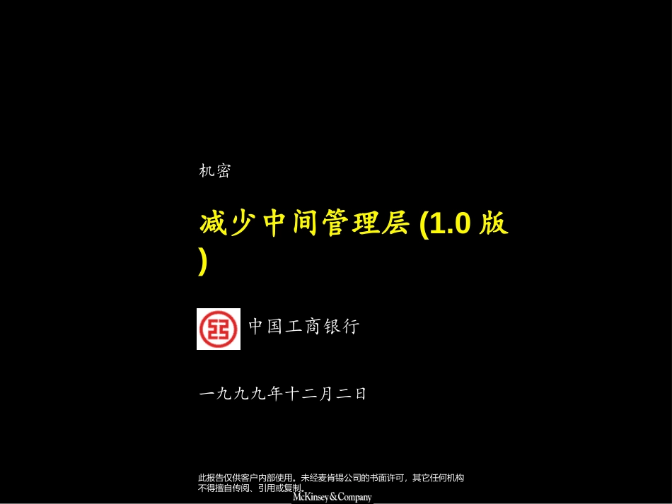 减少中间管理层.ppt_第1页