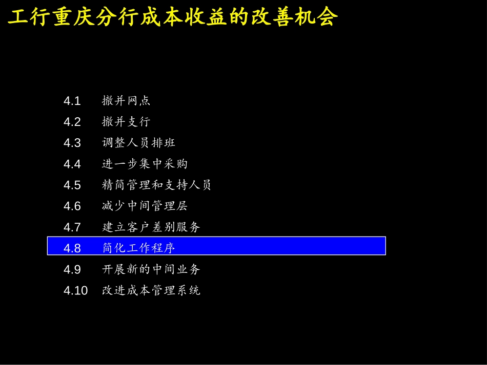 简化工作程序.ppt_第1页